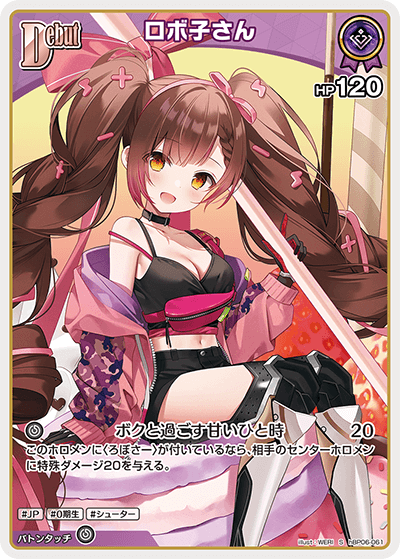 hBP06-061 S ロボ子さん(パラレル)