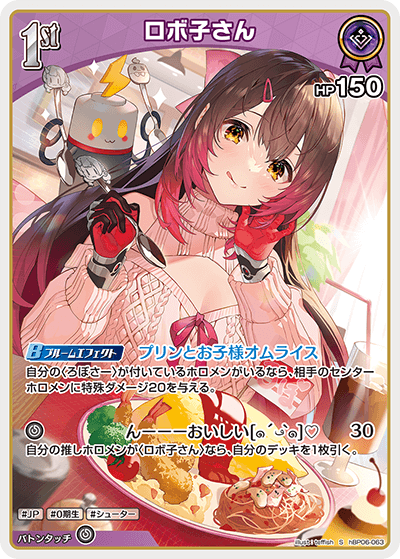 hBP06-063 S ロボ子さん(パラレル)
