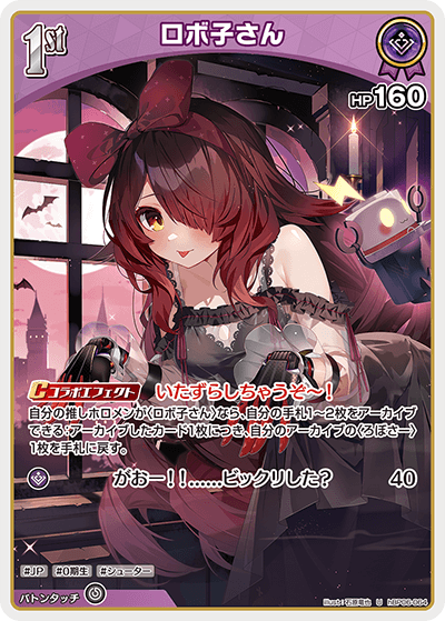 hBP06-064 U ロボ子さん