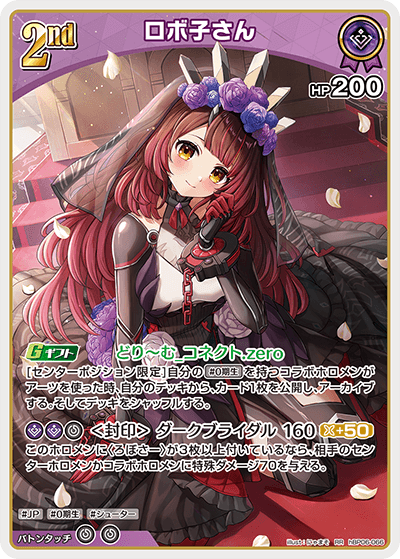 hBP06-066 RR ロボ子さん