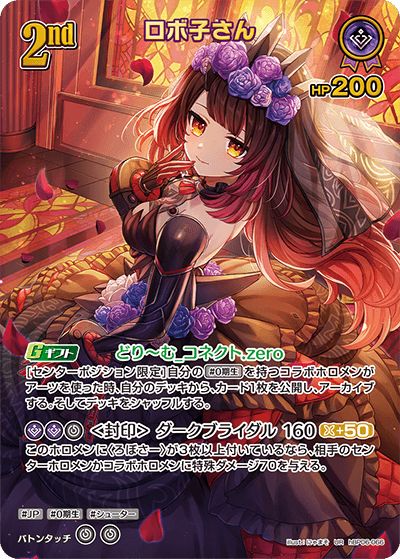 hBP06-066 UR ロボ子さん(パラレル)
