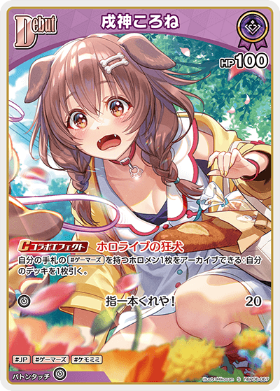 hBP06-067 S 戌神ころね(パラレル)