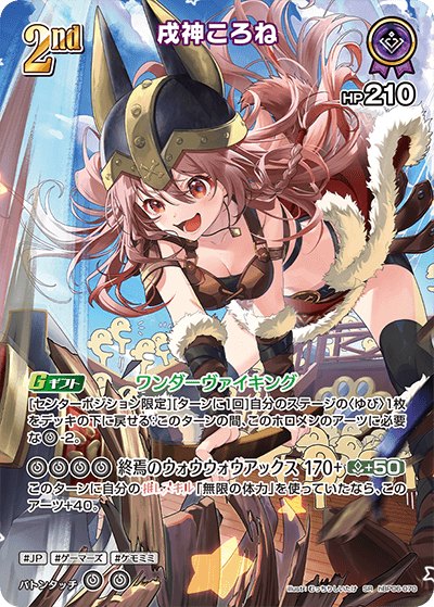 hBP06-070 SR 戌神ころね(パラレル)