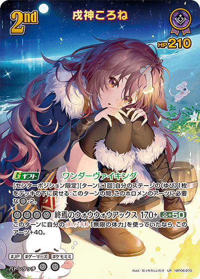 hBP06-070 UR 戌神ころね(パラレル)