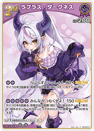 hBP06-071 R ラプラス・ダークネス