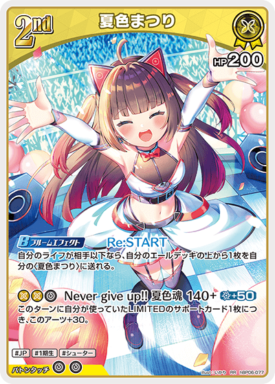 hBP06-077 RR 夏色まつり