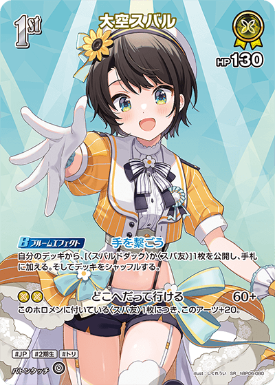 hBP06-080 SR 大空スバル(パラレル)