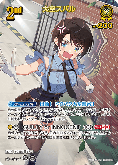 hBP06-081 UR 大空スバル(パラレル)