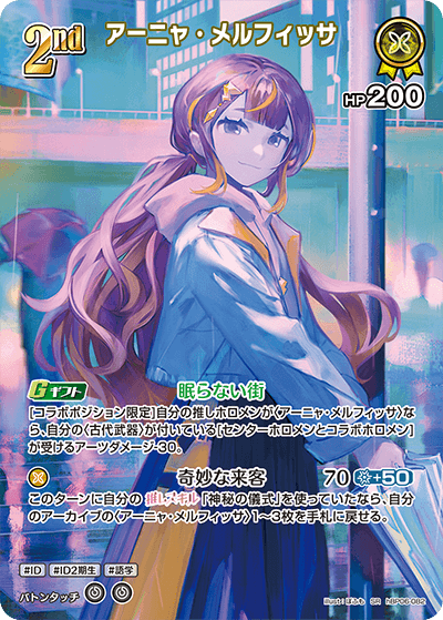 hBP06-082 SR アーニャ・メルフィッサ(パラレル)