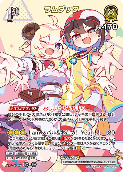 hBP06-083 SR ラムダック(パラレル)
