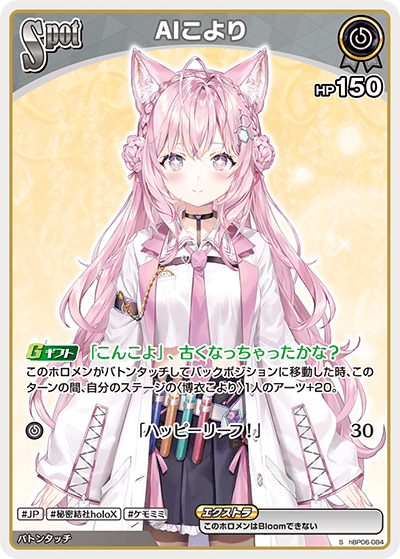 hBP06-084 S AIこより(パラレル)