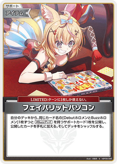 hBP06-085 S フェイバリットパソコン(パラレル)