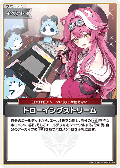 hBP06-089 S ドローイングストリーム(パラレル)