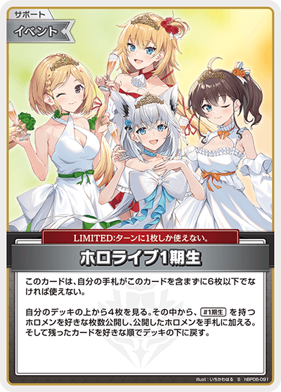 hBP06-091 S ホロライブ1期生(パラレル)