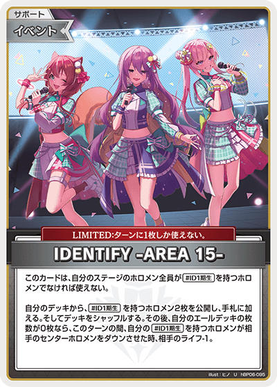 hBP06-095 U IDENTIFY -AREA 15-
