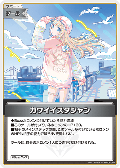 hBP06-097 S カワイイスタジャン(パラレル)