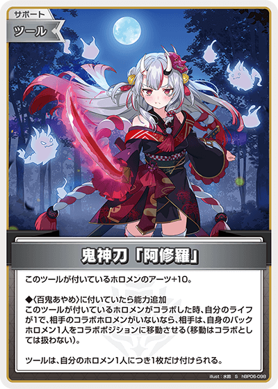 hBP06-098 S 鬼神刀「阿修羅」(パラレル)