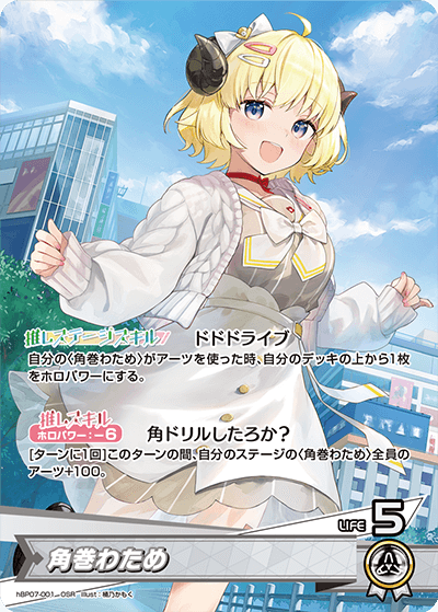 hBP07-001 OSR 角巻わため