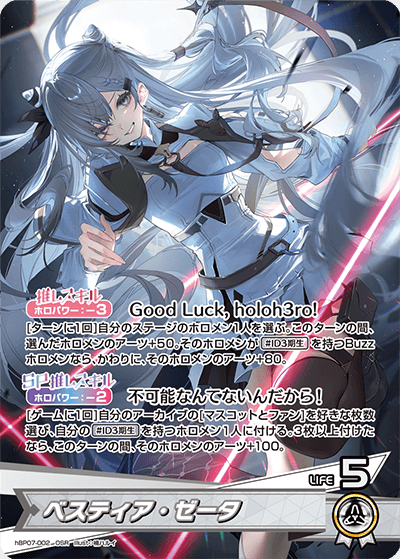 hBP07-002 OSR ベスティア・ゼータ