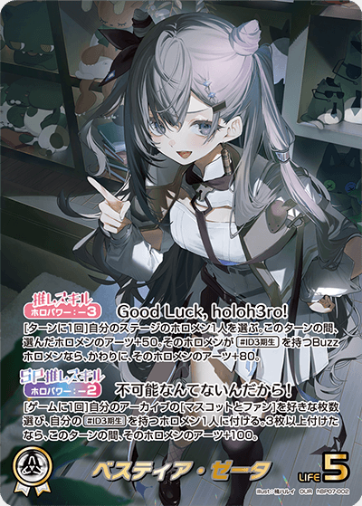 hBP07-002 OUR ベスティア・ゼータ(パラレル)
