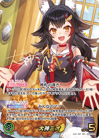 hBP07-003 SEC 大神ミオ(パラレル/サイン)