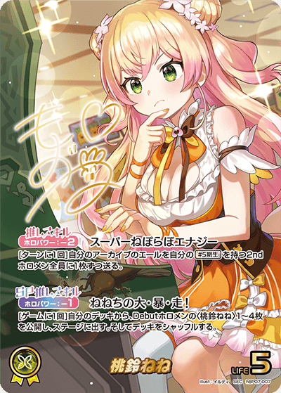 hBP07-007 SEC 桃鈴ねね(パラレル/サイン)