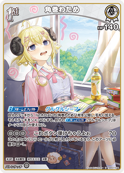 hBP07-011 C 角巻わため