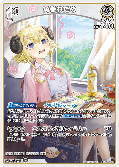 hBP07-011 S 角巻わため(パラレル)