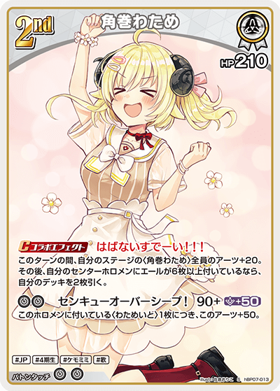 hBP07-013 S 角巻わため(パラレル)