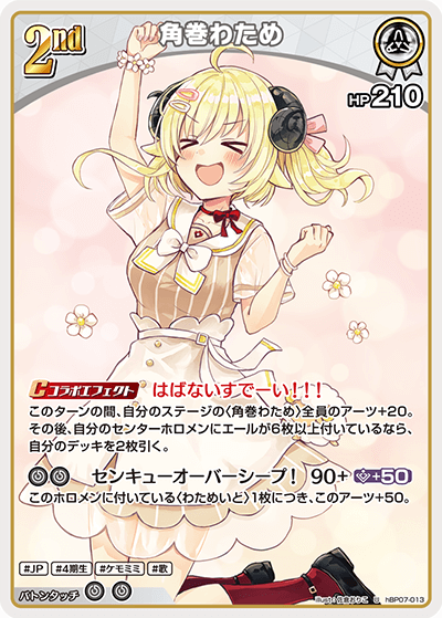 hBP07-013 U 角巻わため