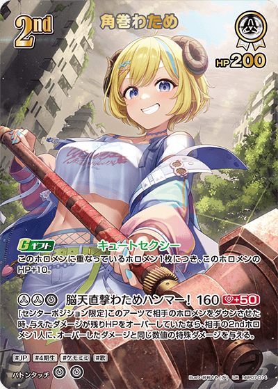 hBP07-014 UR 角巻わため(パラレル)