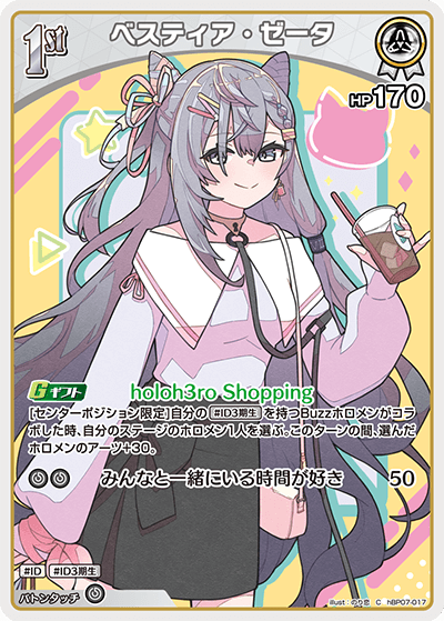 hBP07-017 C ベスティア・ゼータ