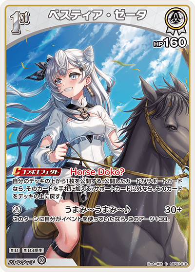 hBP07-018 C ベスティア・ゼータ