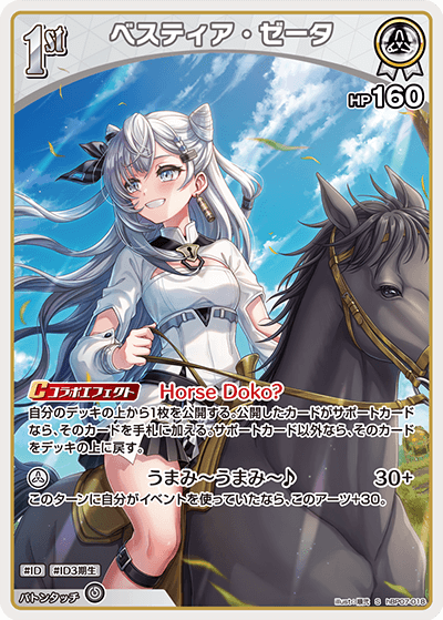 hBP07-018 S ベスティア・ゼータ(パラレル)