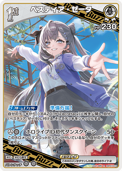 hBP07-019 R ベスティア・ゼータ