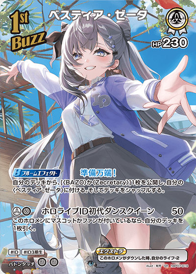 hBP07-019 SR ベスティア・ゼータ(パラレル)