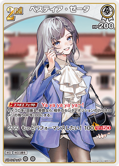 hBP07-020 S ベスティア・ゼータ(パラレル)