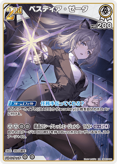hBP07-021 RR ベスティア・ゼータ