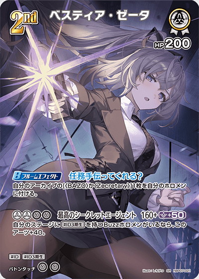 hBP07-021 SR ベスティア・ゼータ(パラレル)
