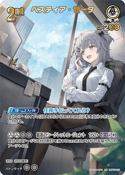 hBP07-021 UR ベスティア・ゼータ(パラレル)