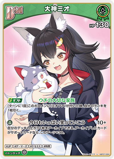 hBP07-024 U 大神ミオ