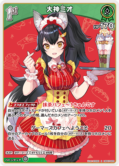 hBP07-025 S 大神ミオ(パラレル)