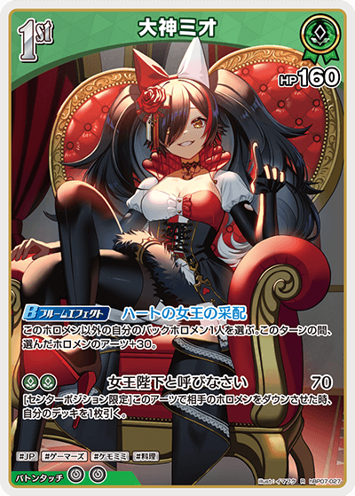 hBP07-027 R 大神ミオ
