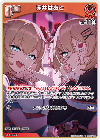 hBP07-036 C 赤井はあと