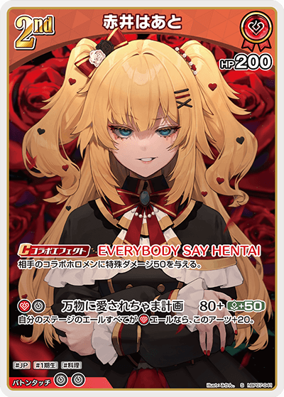 hBP07-041 S 赤井はあと(パラレル)