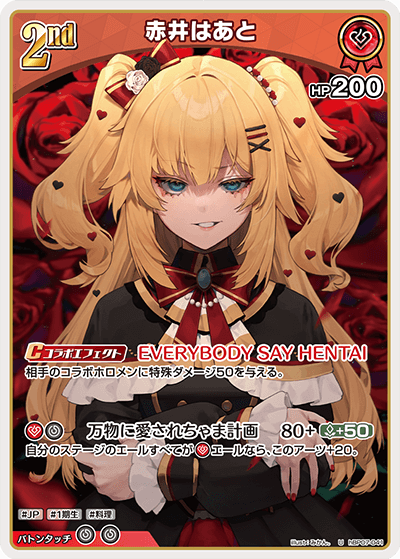 hBP07-041 U 赤井はあと