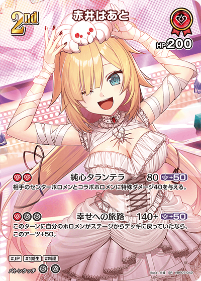 hBP07-042 SR 赤井はあと(パラレル)