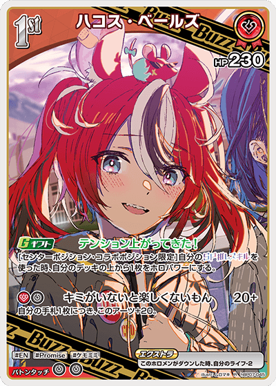 hBP07-045 R ハコス・ベールズ
