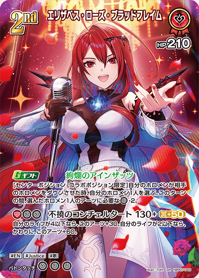 hBP07-049 SR エリザベス・ローズ・ブラッドフレイム(パラレル)