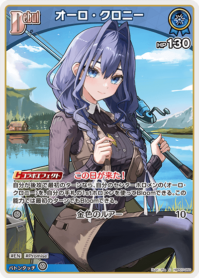 hBP07-050 C オーロ・クロニー